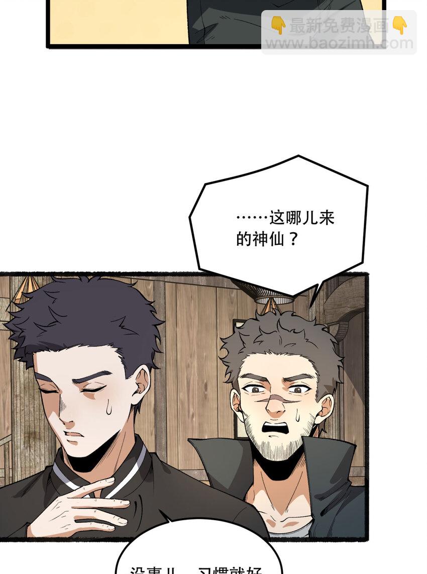 31回 这哪儿来的神仙？(1/2)-第32话