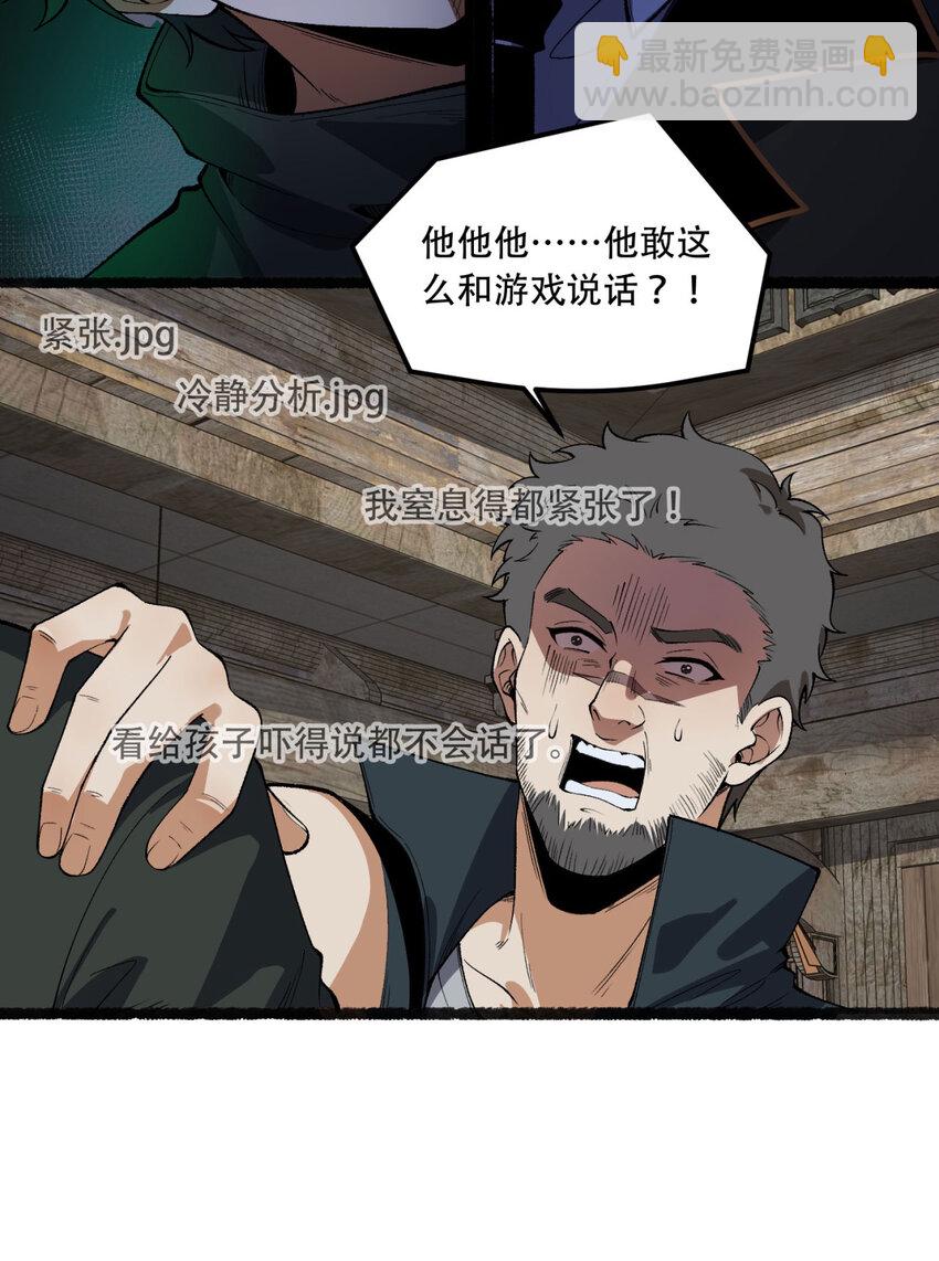 31回 这哪儿来的神仙？(1/2)-第32话