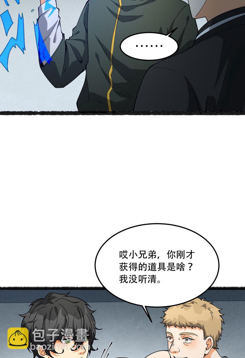 31回 这哪儿来的神仙？(1/2)-第32话