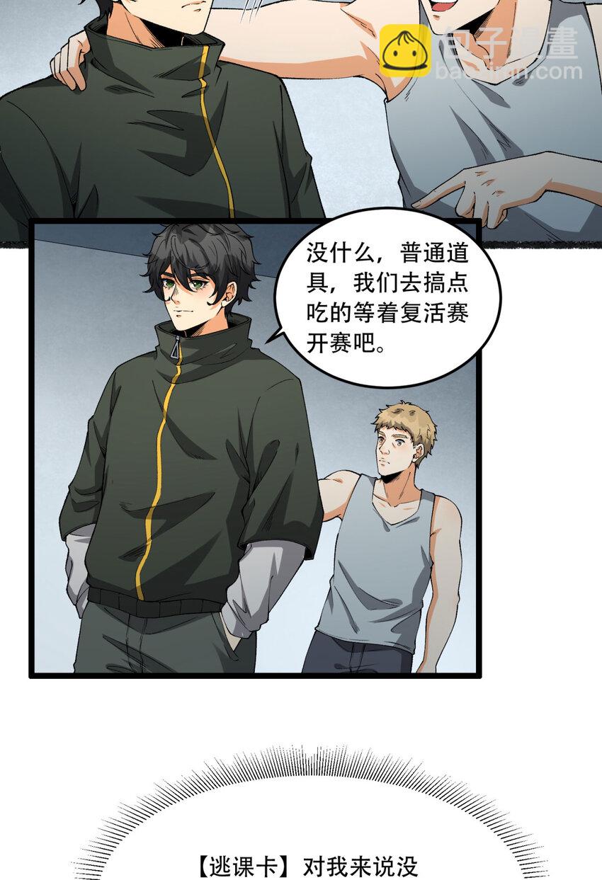 31回 这哪儿来的神仙？(1/2)-第32话