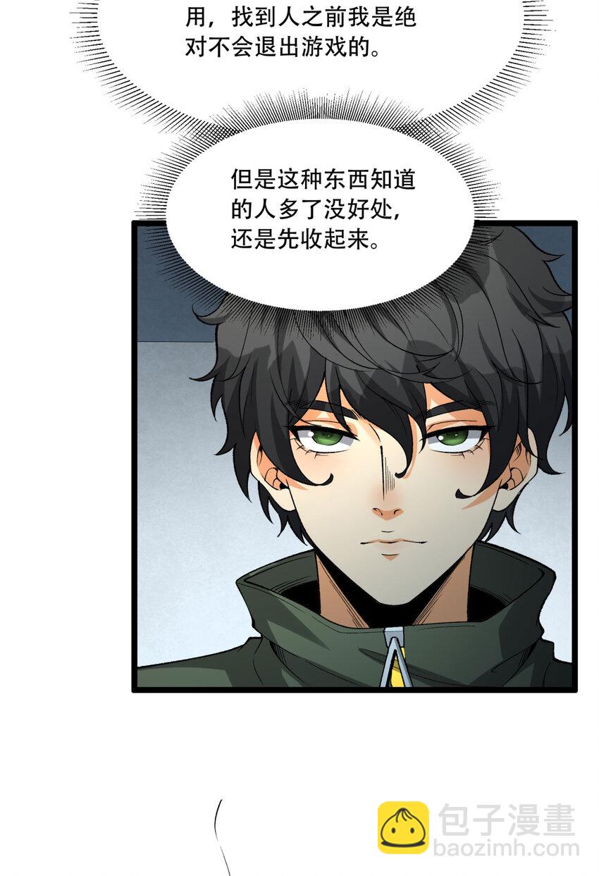 31回 这哪儿来的神仙？(1/2)-第32话