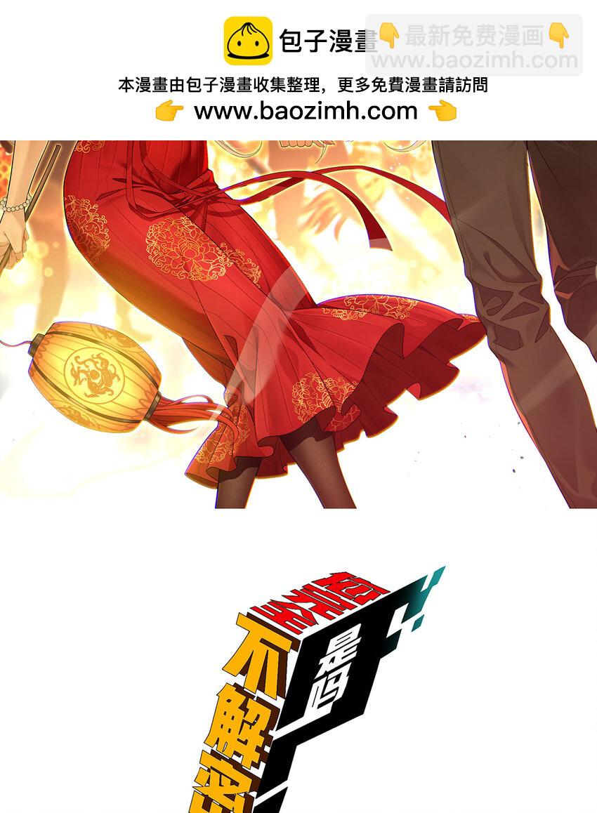 33回 &hellip;&hellip;真记仇啊(1/2)-第34话