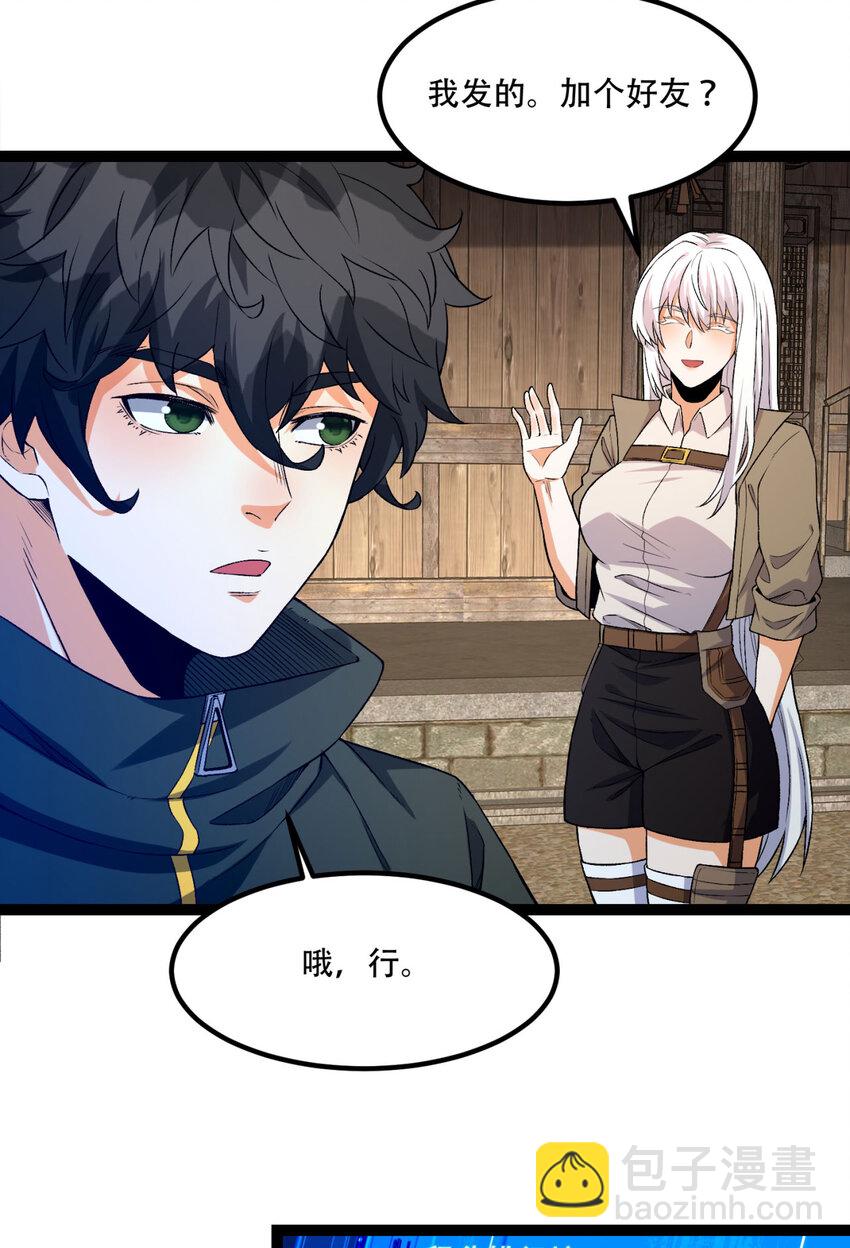 33回 &hellip;&hellip;真记仇啊(1/2)-第34话