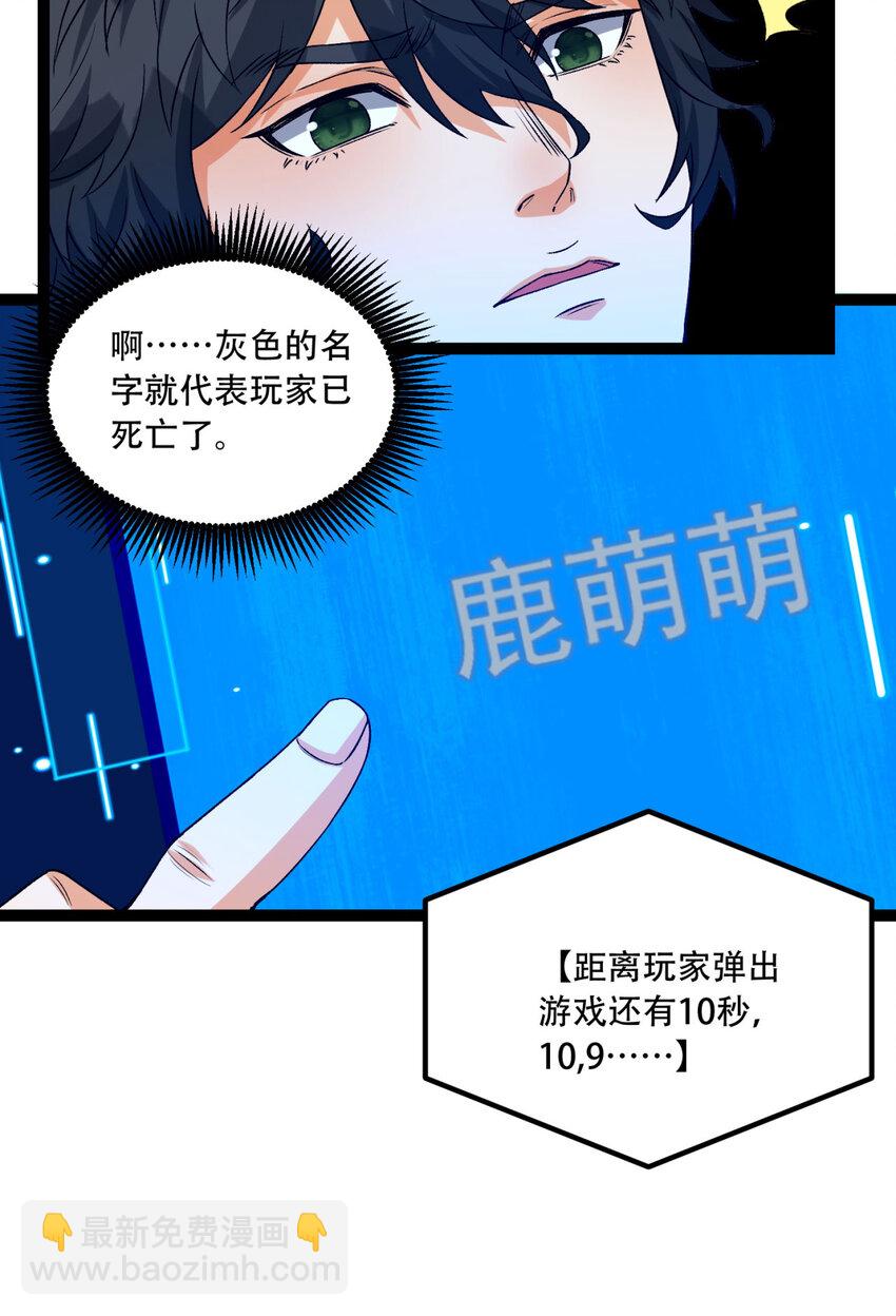 33回 &hellip;&hellip;真记仇啊(1/2)-第34话