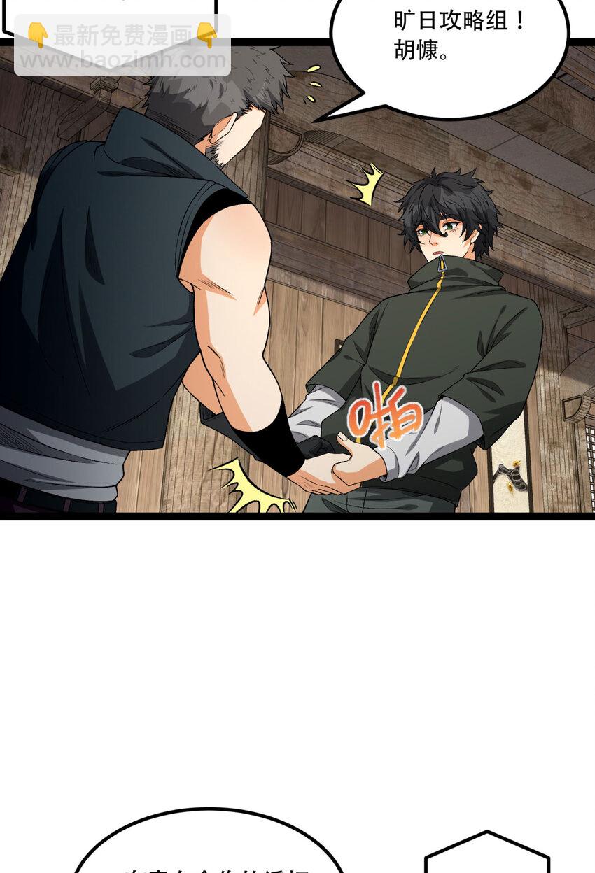 33回 &hellip;&hellip;真记仇啊(1/2)-第34话