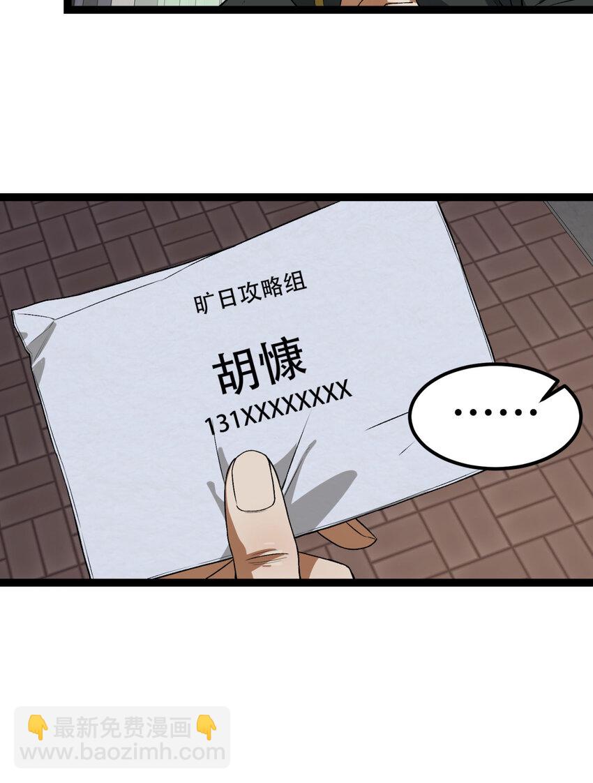 33回 &hellip;&hellip;真记仇啊(1/2)-第34话