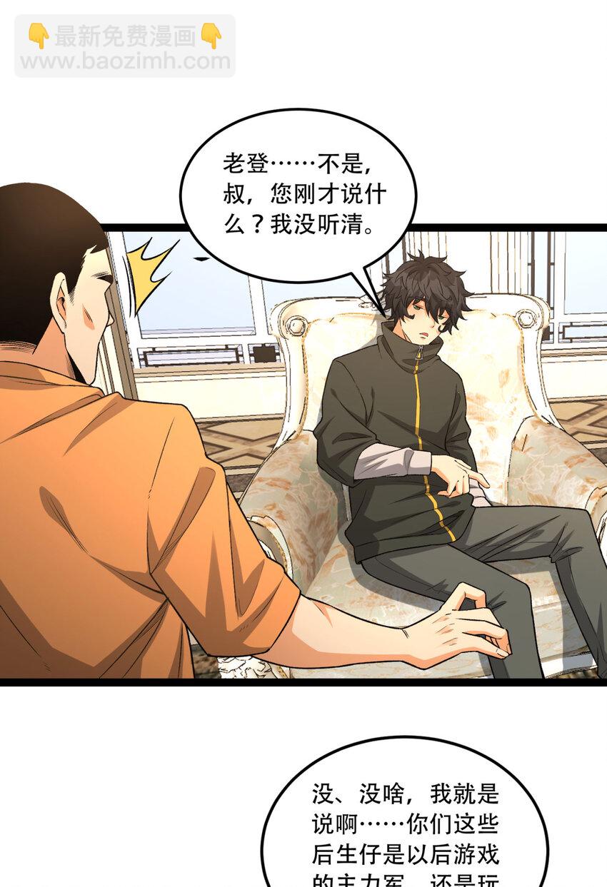 35回 在？看看分？(1/2)-第36话