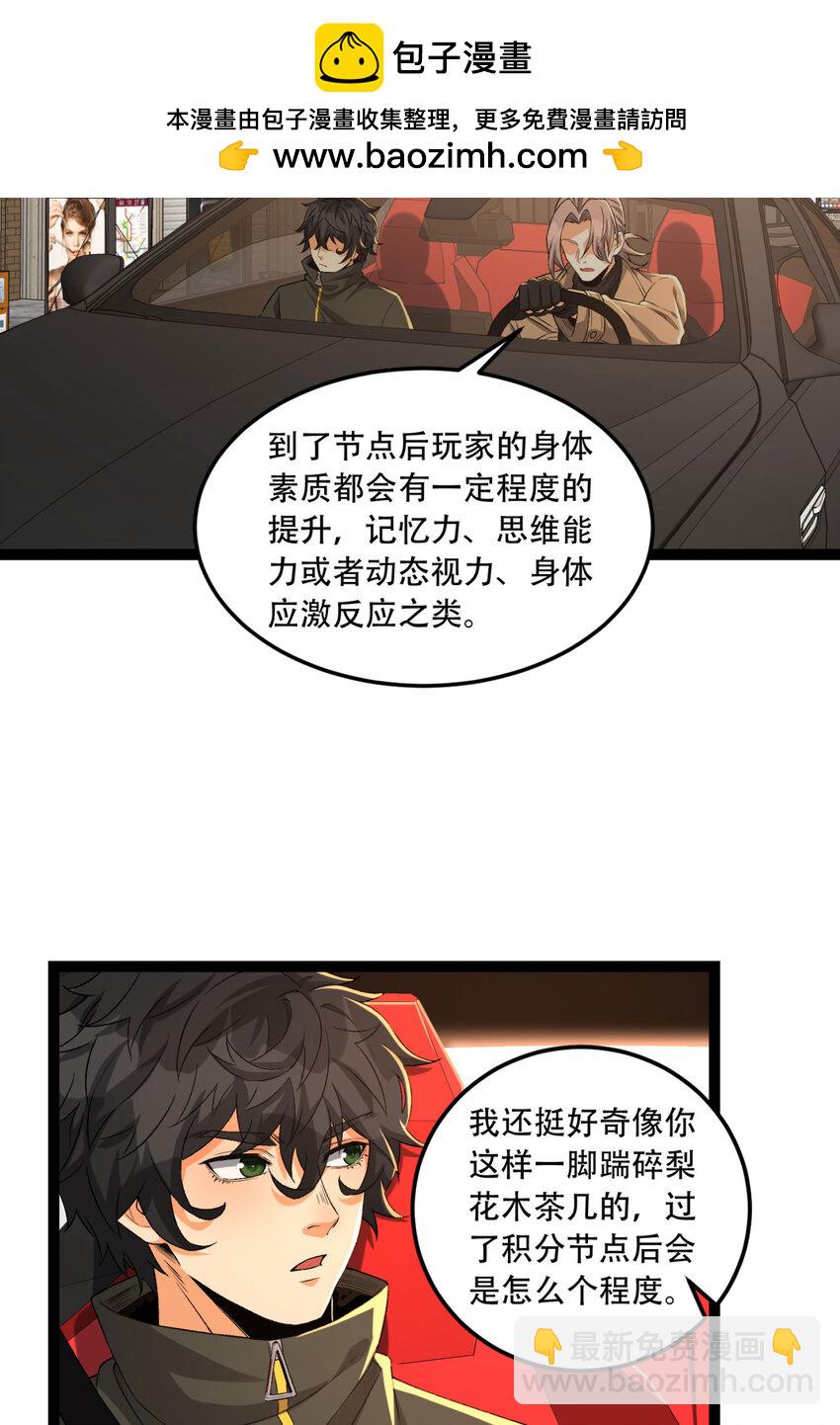 35回 在？看看分？(1/2)-第36话