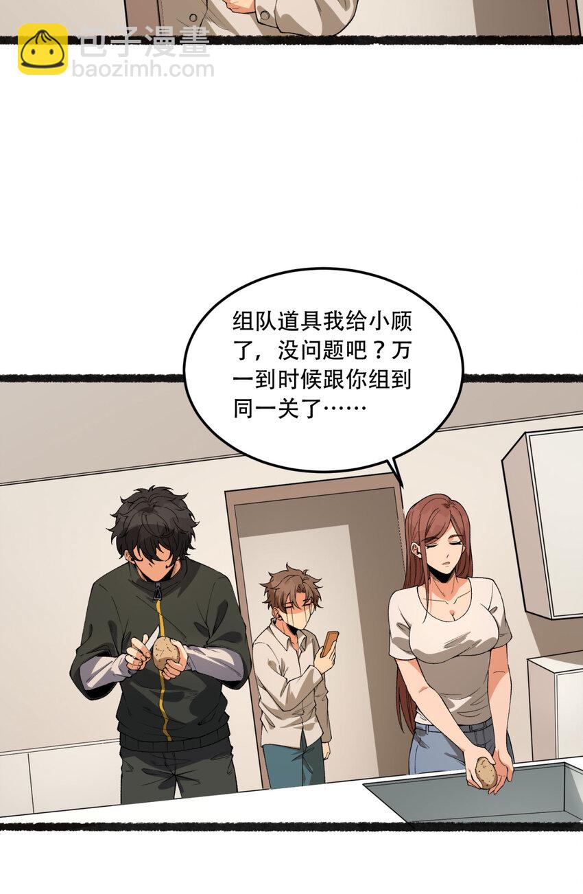 35回 在？看看分？(1/2)-第36话