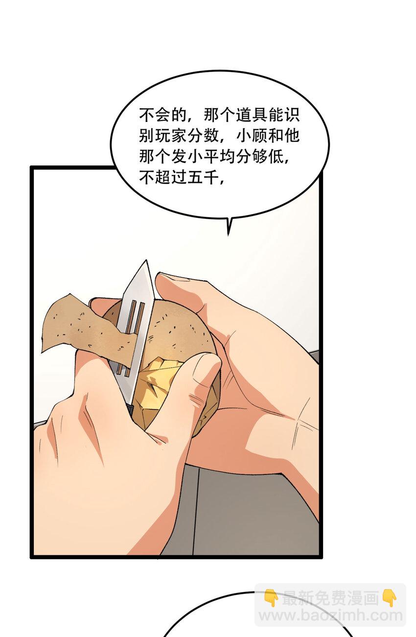 35回 在？看看分？(1/2)-第36话