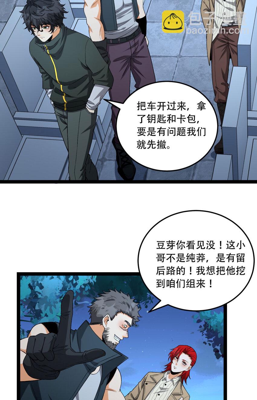 37回 我来帮你(1/2)-第38话