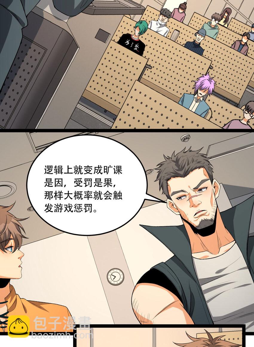 39回 &ldquo;祝闻现象&rdquo;(1/2)-第40话