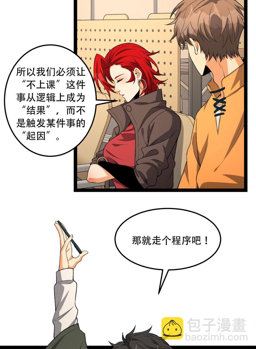 39回 &ldquo;祝闻现象&rdquo;(1/2)-第40话