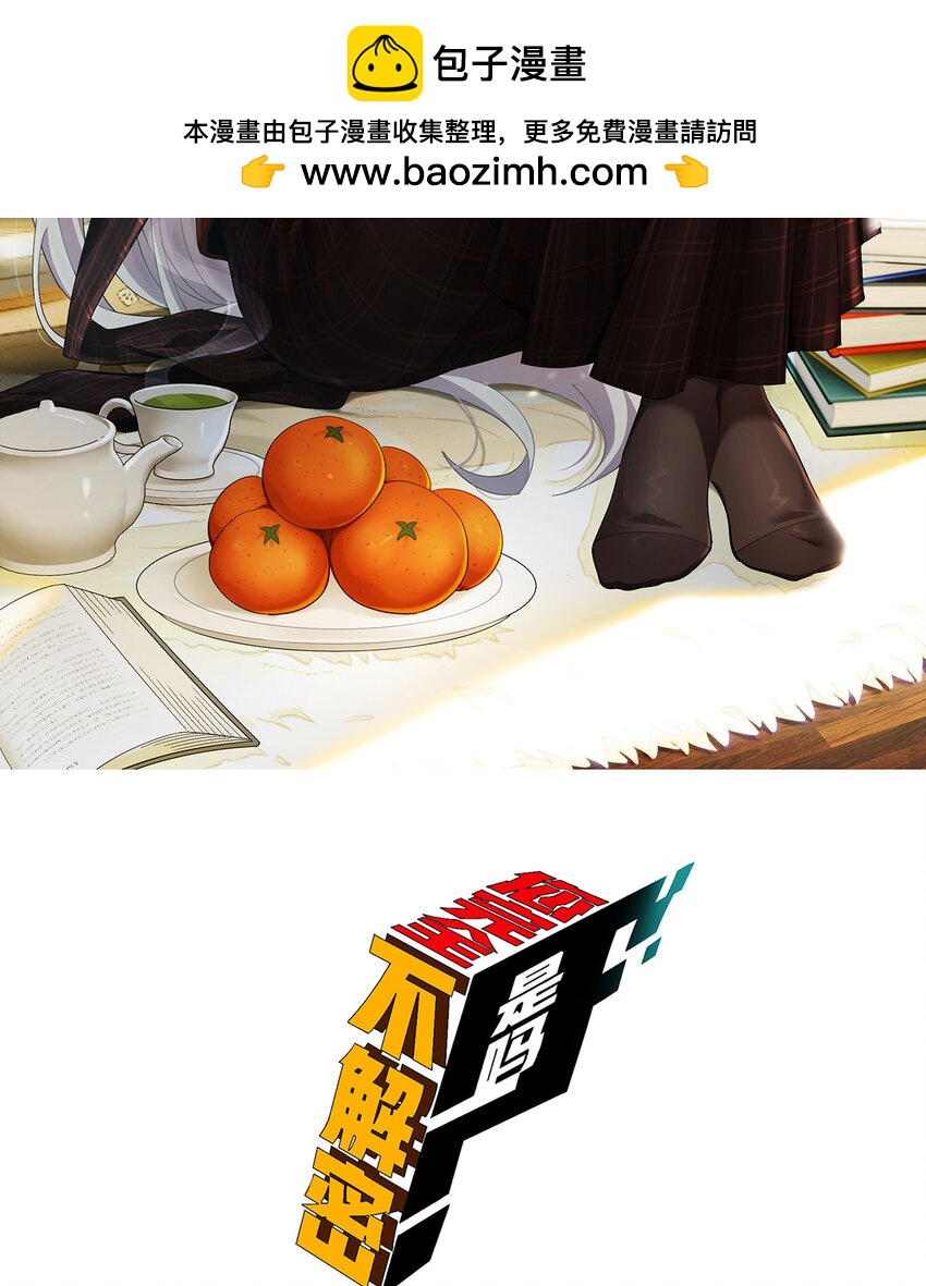 39回 &ldquo;祝闻现象&rdquo;(1/2)-第40话