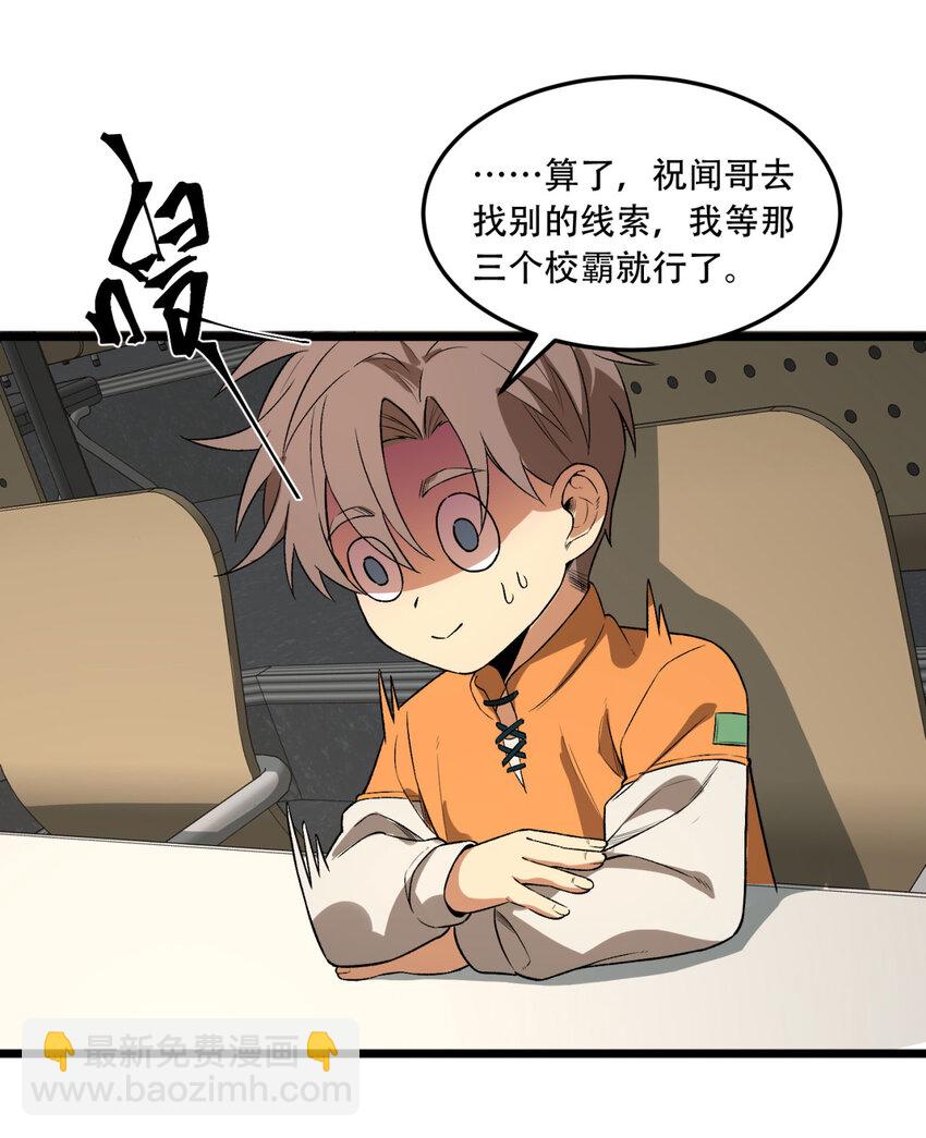 39回 &ldquo;祝闻现象&rdquo;(1/2)-第40话