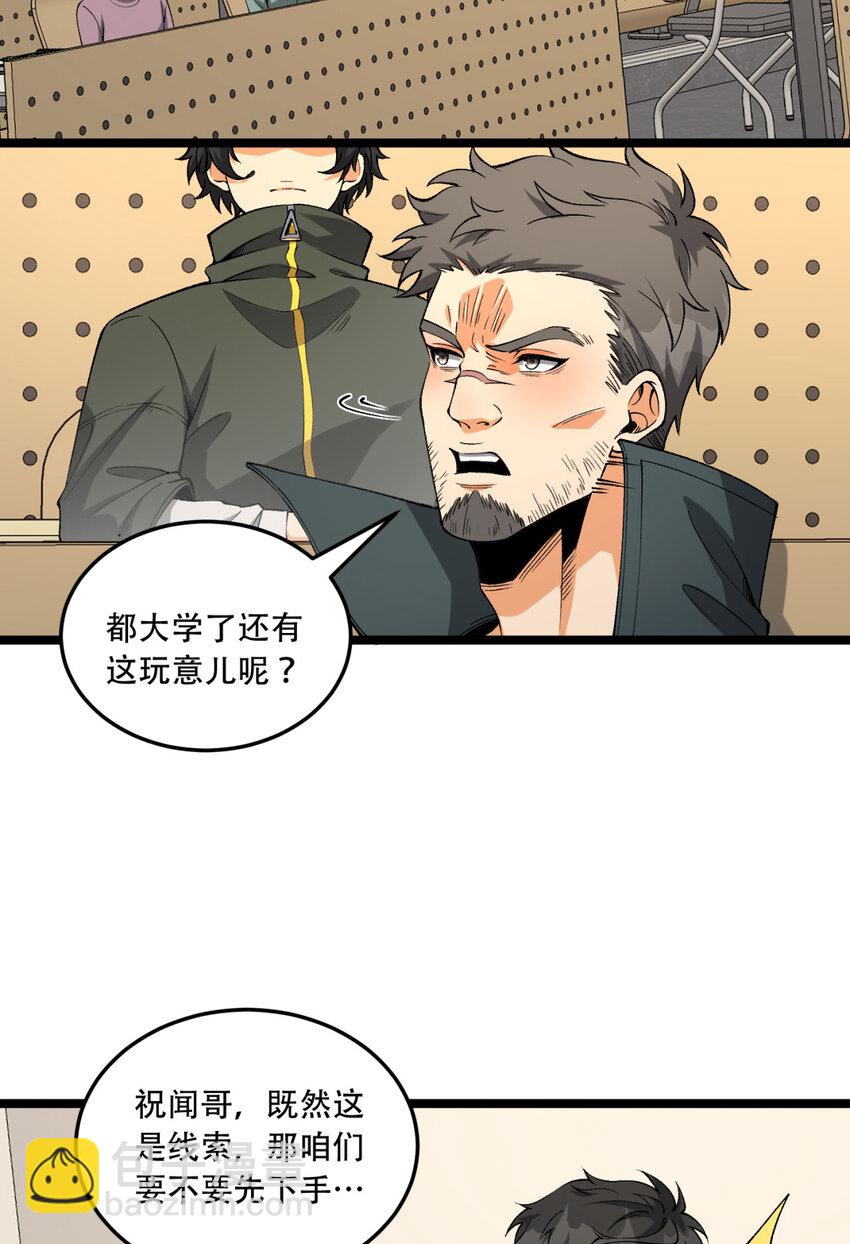 39回 &ldquo;祝闻现象&rdquo;(1/2)-第40话