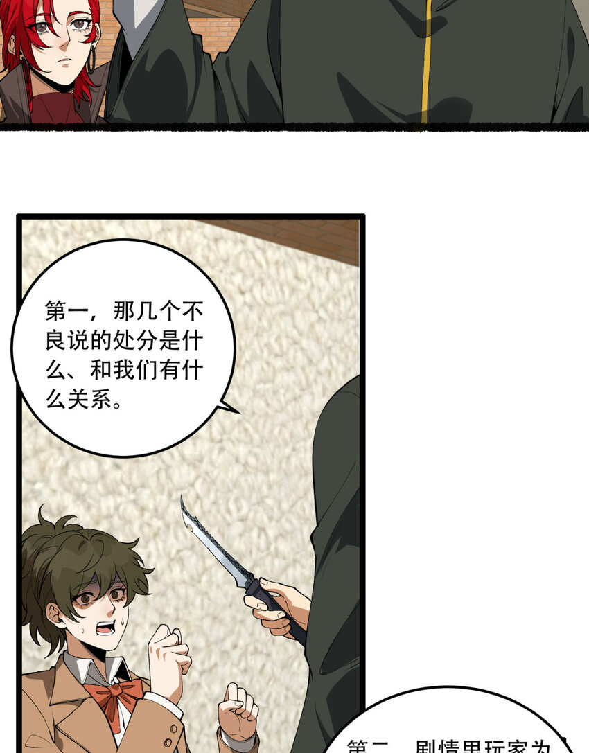 41回 吐真剂(1/2)-第42话