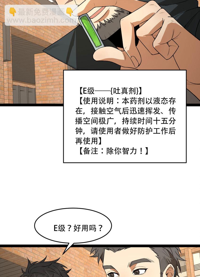 41回 吐真剂(1/2)-第42话