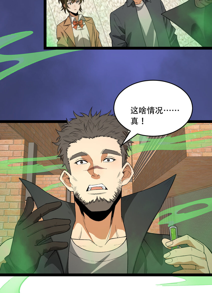 41回 吐真剂(1/2)-第42话