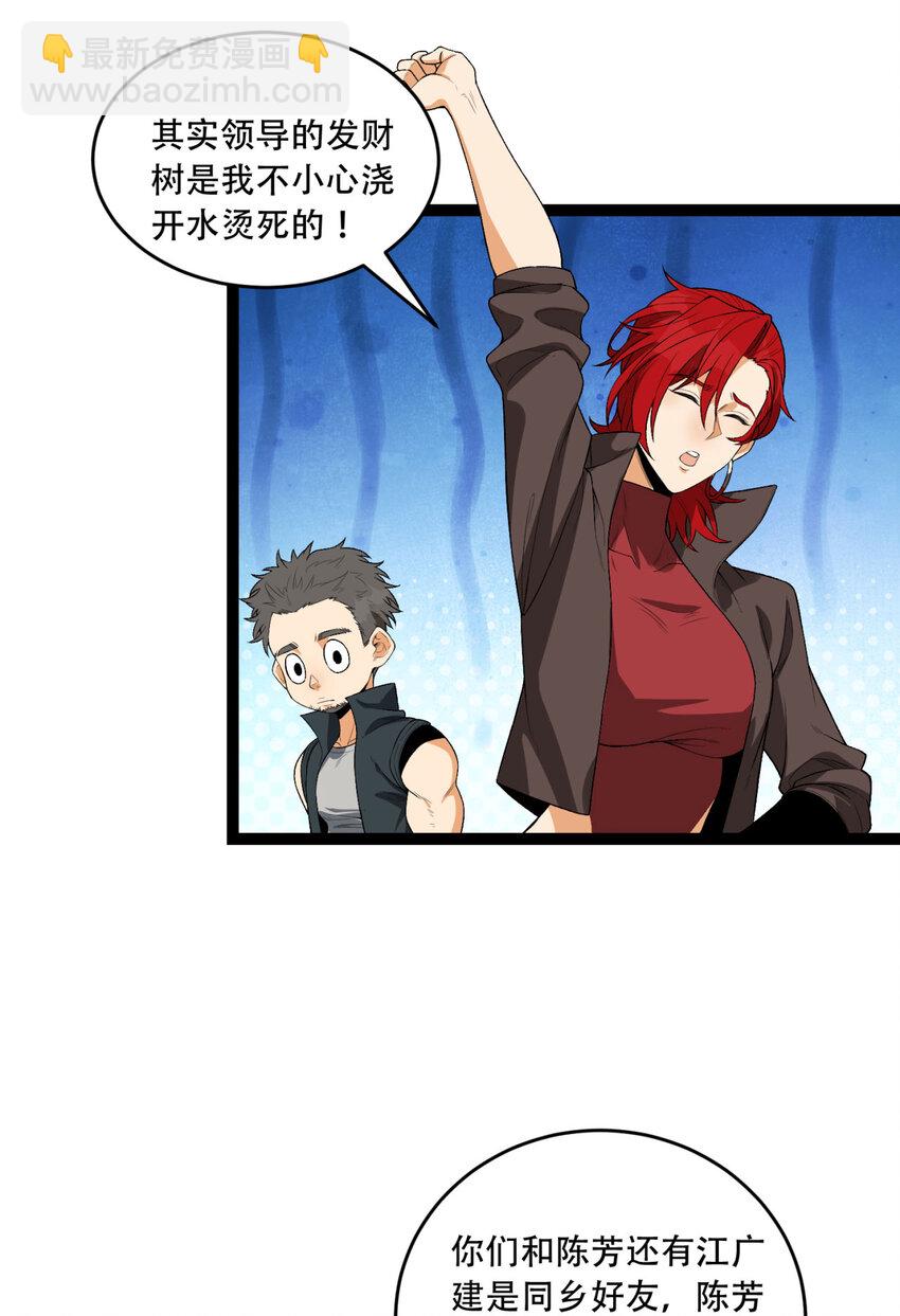 41回 吐真剂(1/2)-第42话