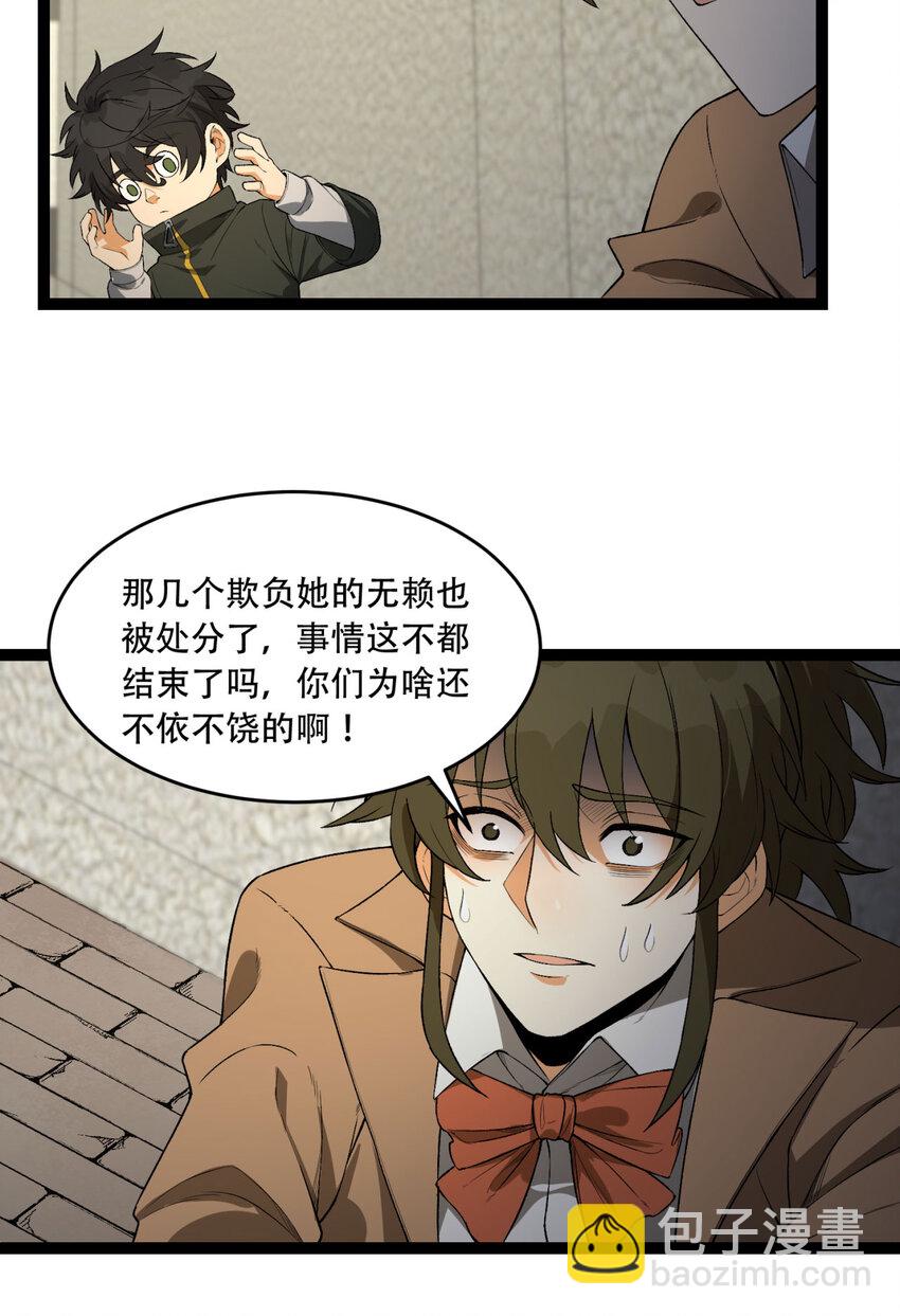 41回 吐真剂(1/2)-第42话