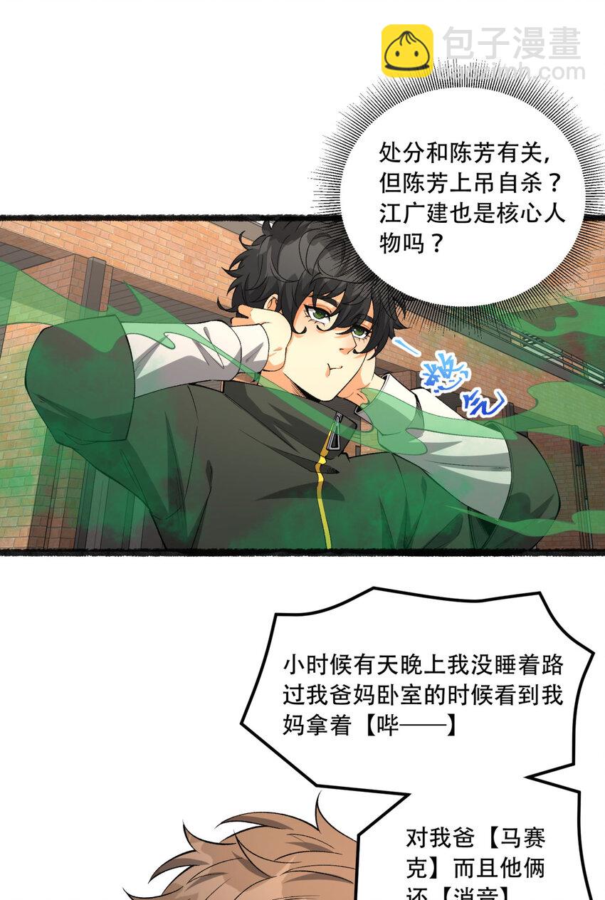 41回 吐真剂(1/2)-第42话