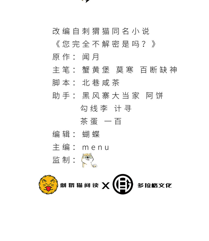 41回 吐真剂(1/2)-第42话