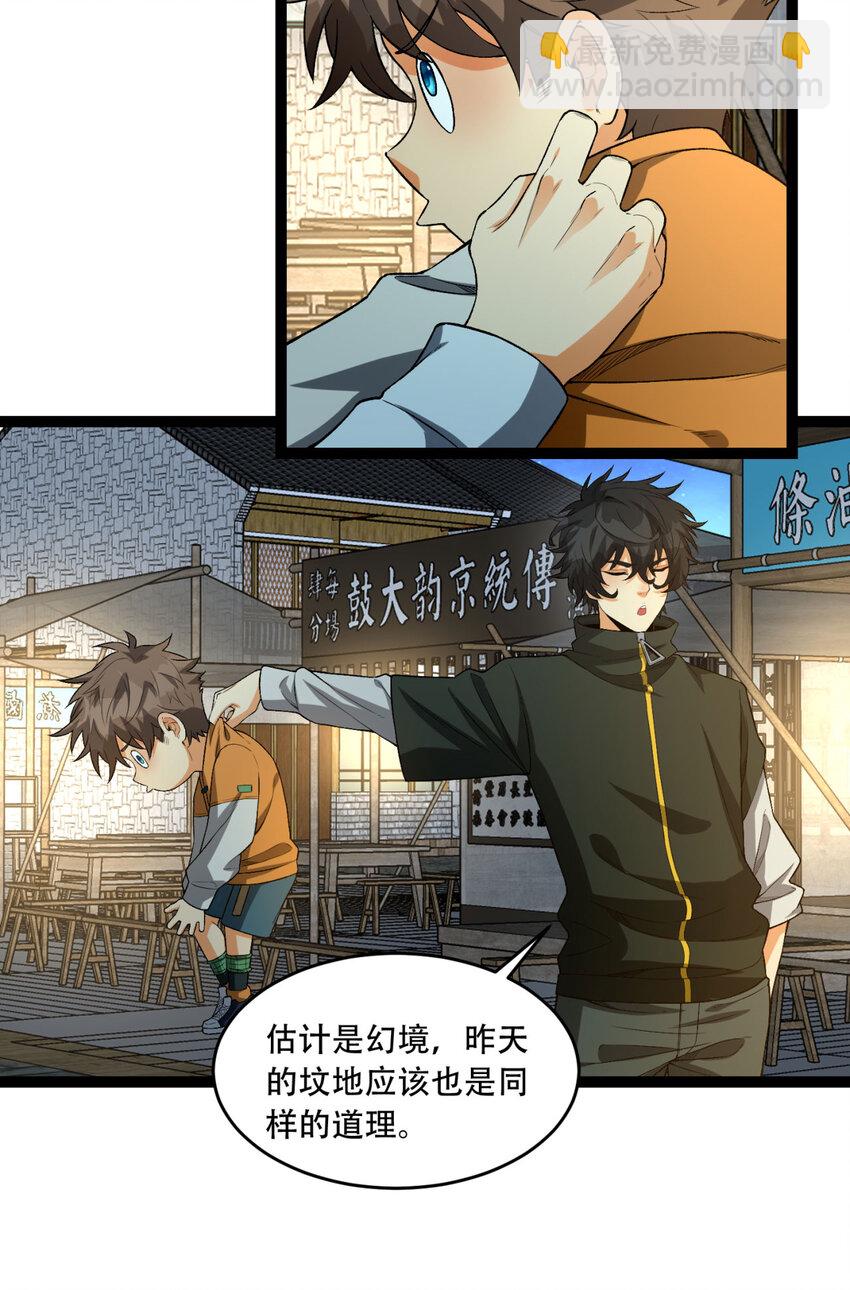 41回 吐真剂(1/2)-第42话