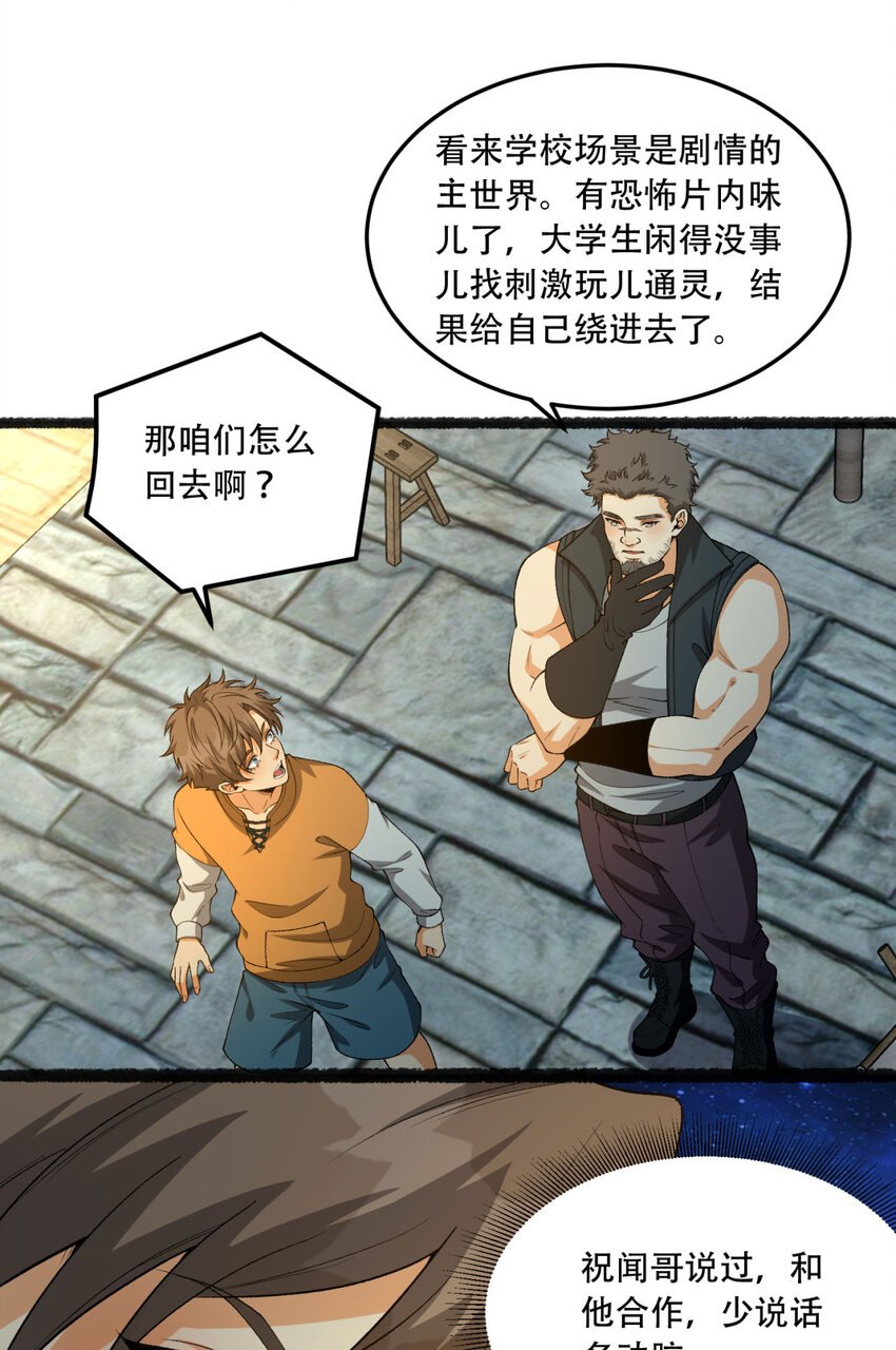 41回 吐真剂(1/2)-第42话