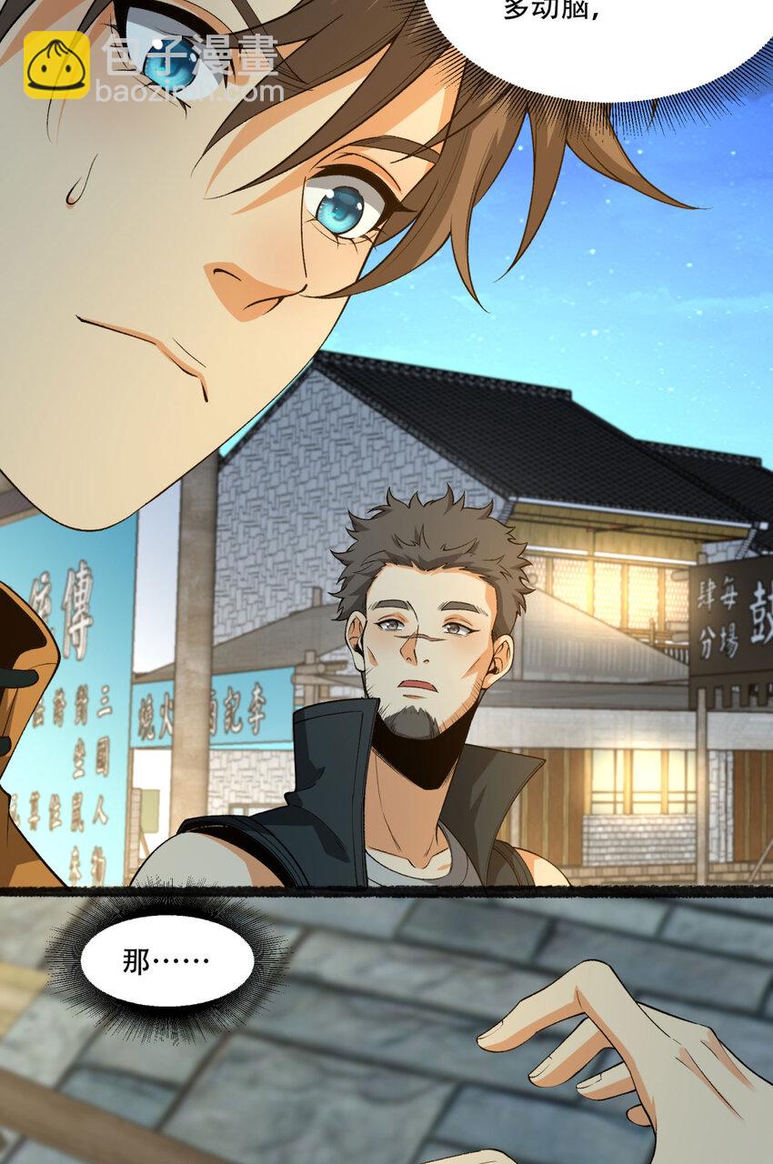 41回 吐真剂(1/2)-第42话