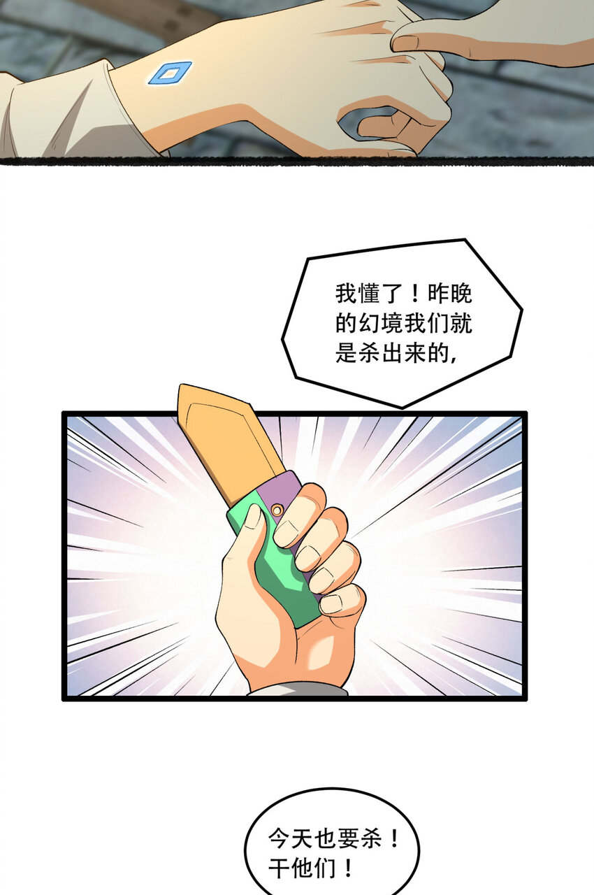 41回 吐真剂(1/2)-第42话