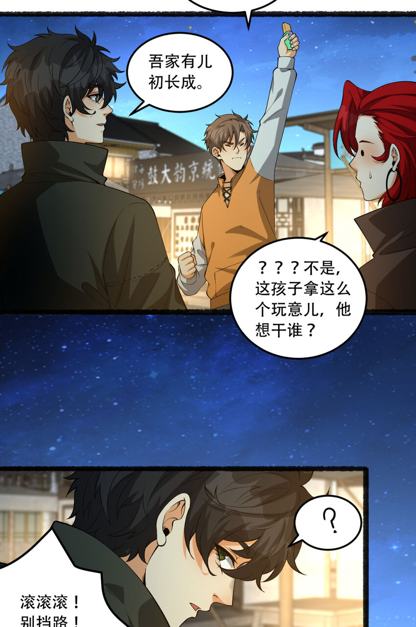 41回 吐真剂(1/2)-第42话