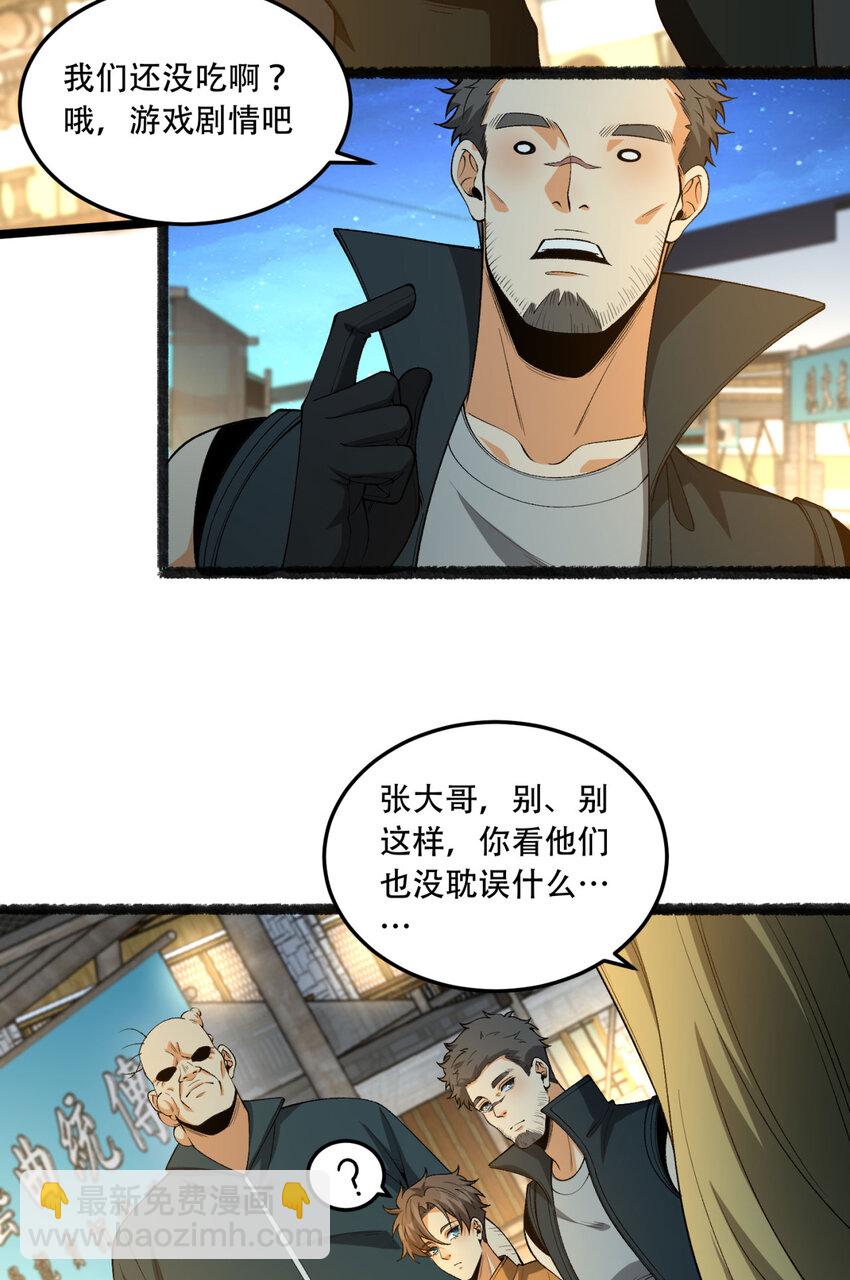 41回 吐真剂(1/2)-第42话