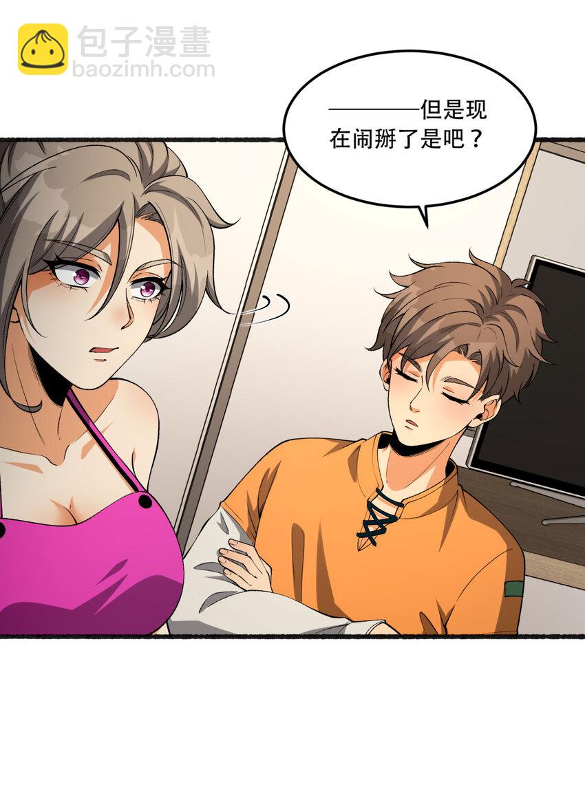 43回 姐姐 我不是故意的(1/2)-第44话