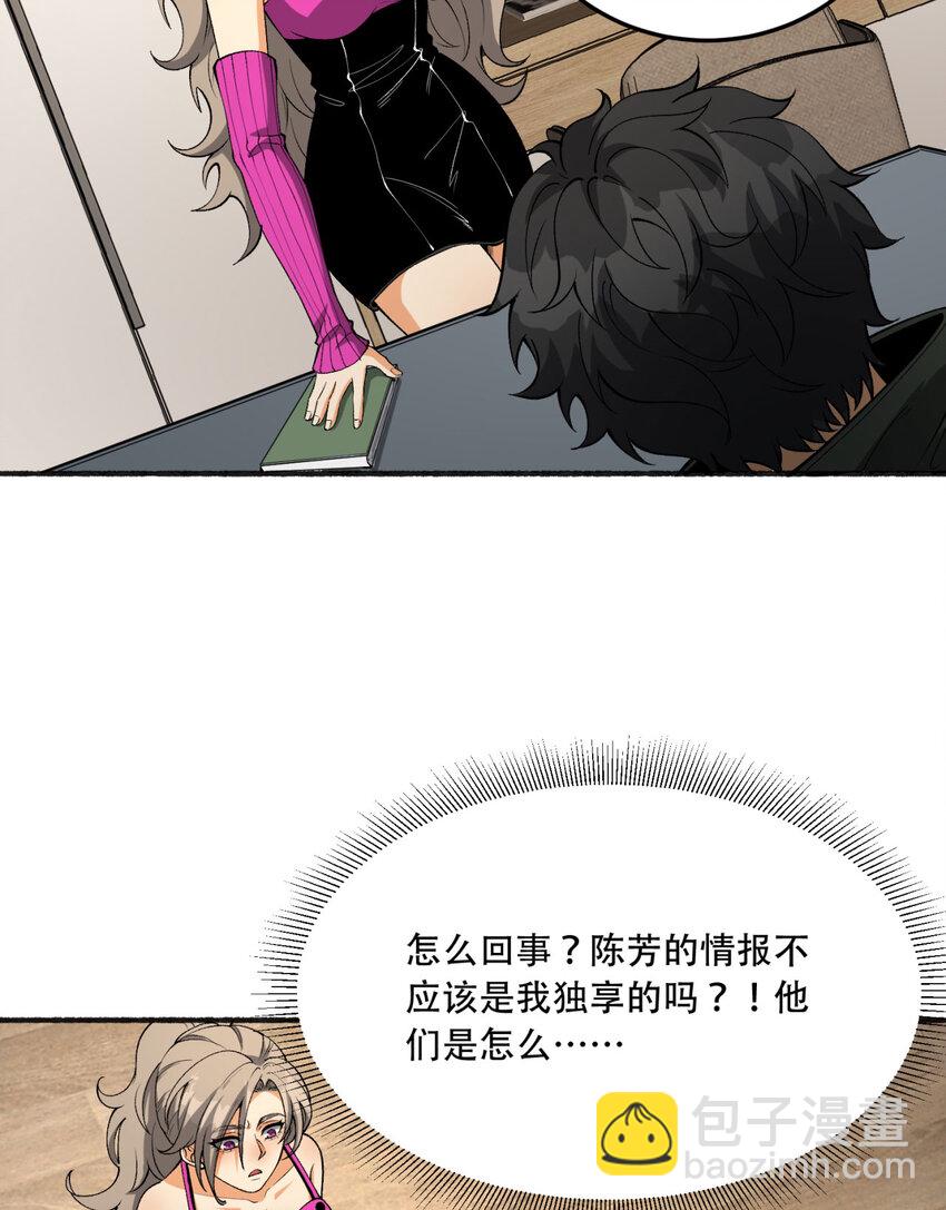 43回 姐姐 我不是故意的(1/2)-第44话