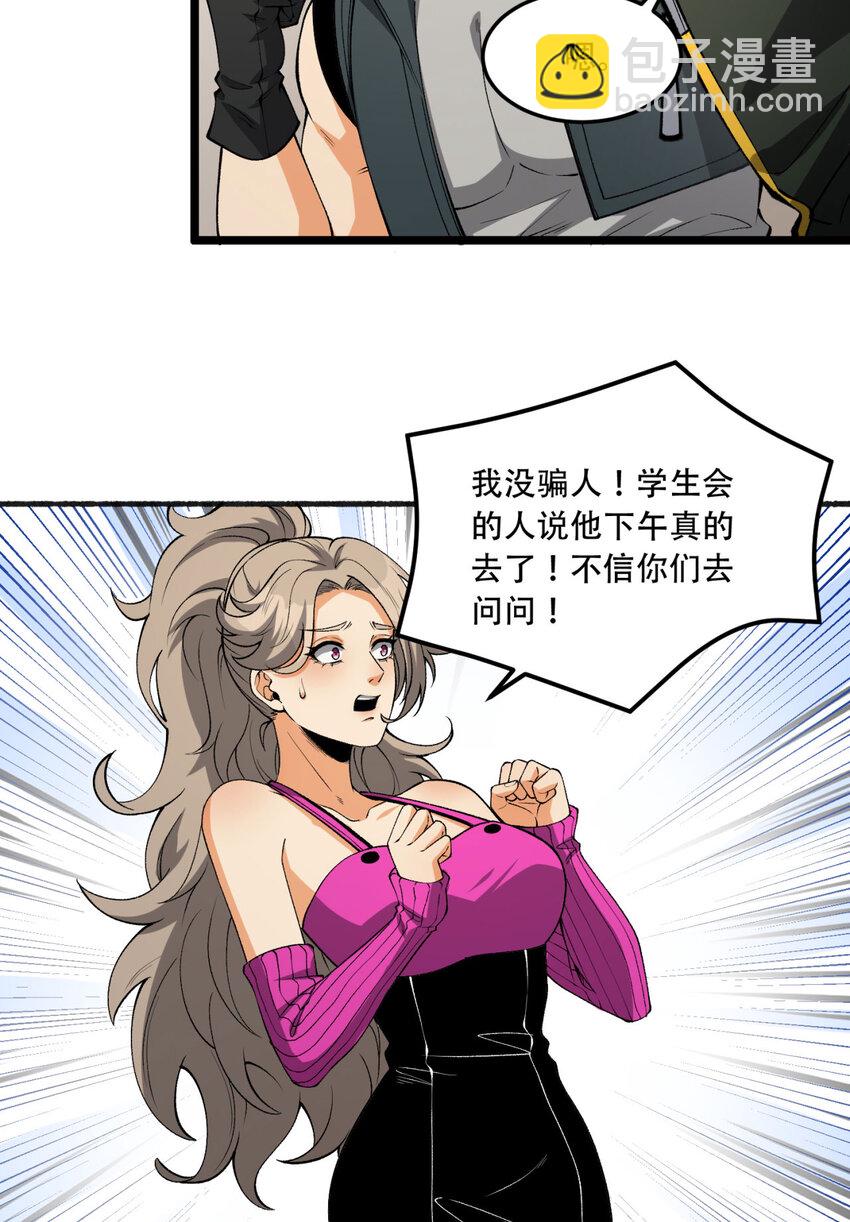 43回 姐姐 我不是故意的(1/2)-第44话