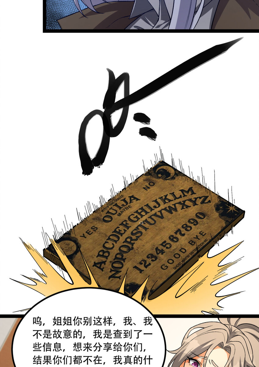 43回 姐姐 我不是故意的(1/2)-第44话