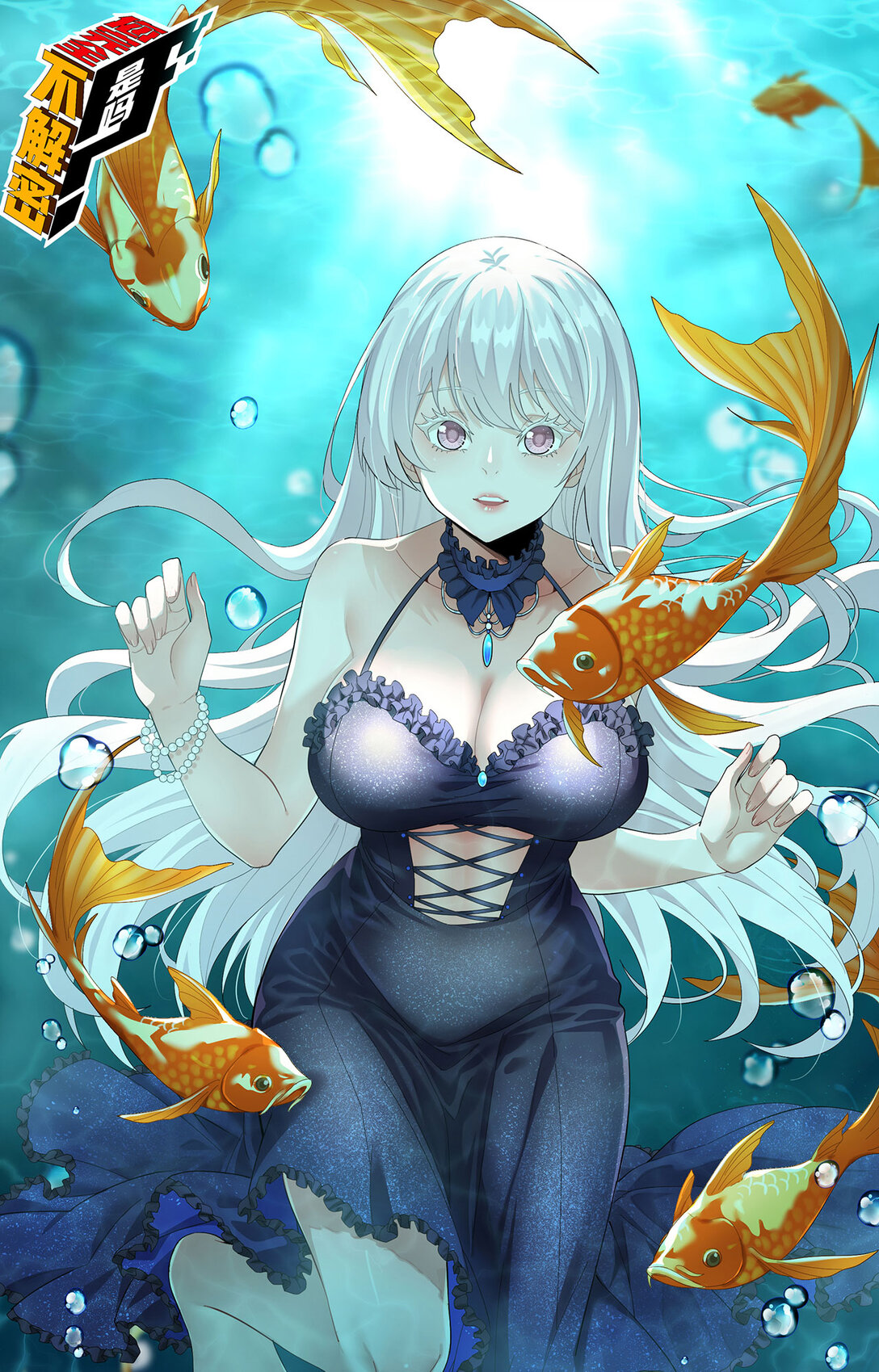 45回 我，好看吗？(1/2)-第46话