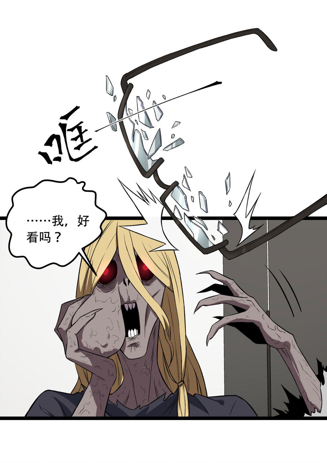 45回 我，好看吗？(1/2)-第46话