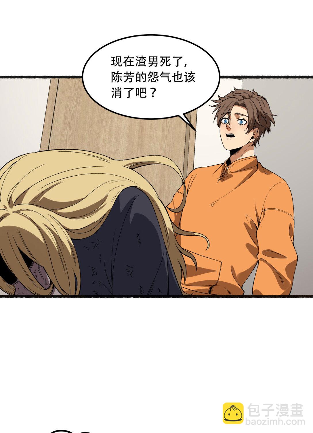 45回 我，好看吗？(1/2)-第46话