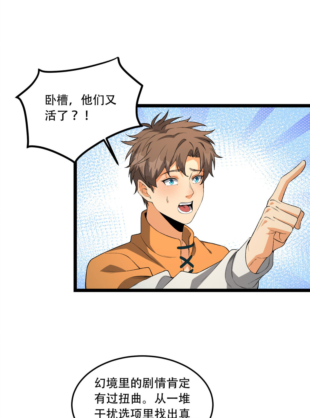 47回 为什么是我！！？(1/2)-第48话