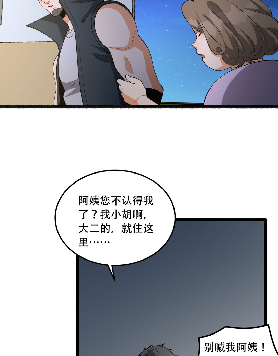 49回 装死不说是吧？(1/2)-第50话