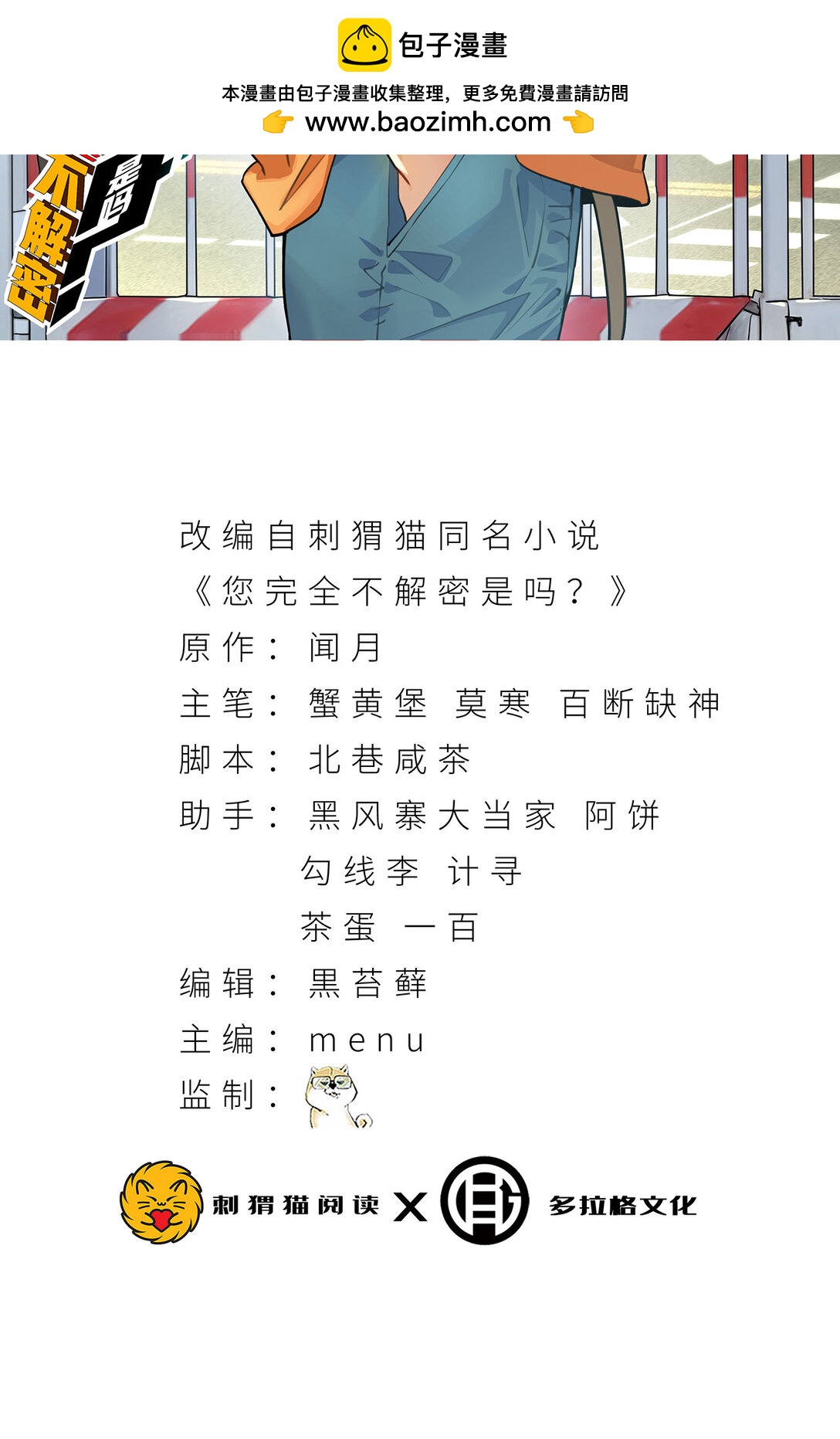 49回 装死不说是吧？(1/2)-第50话