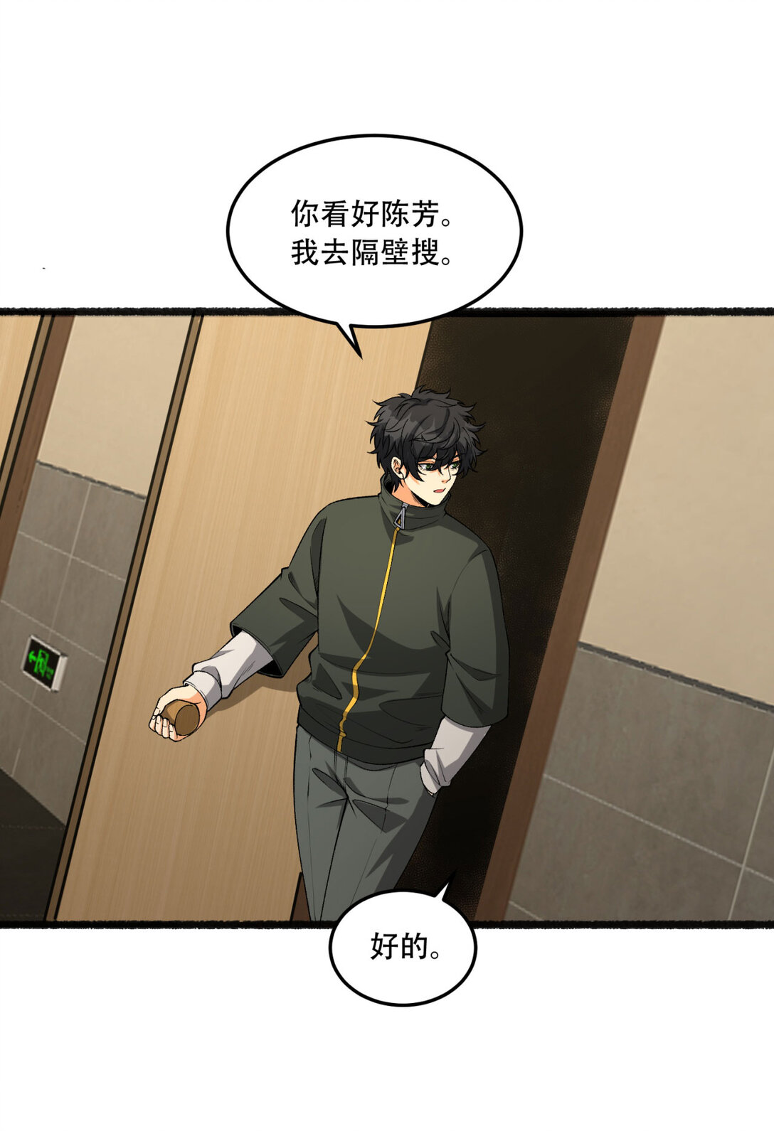 49回 装死不说是吧？(1/2)-第50话