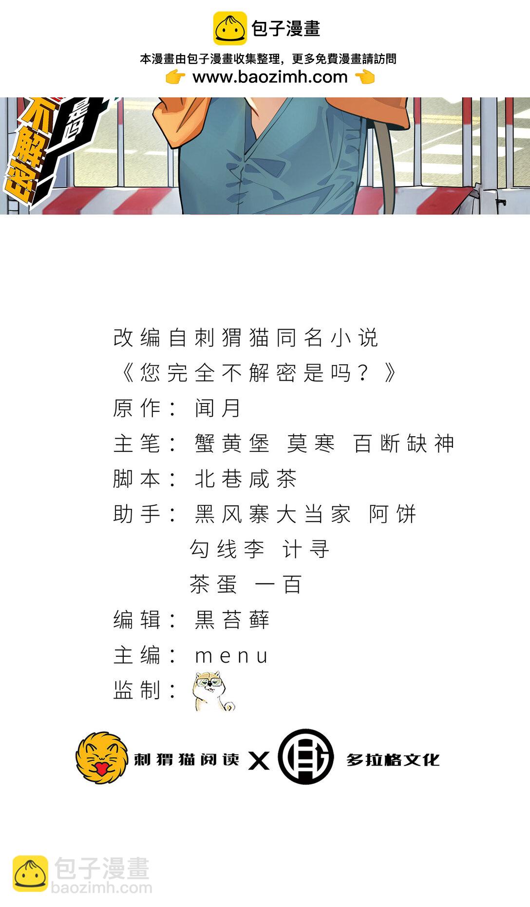 51回 复耳怪-第52话