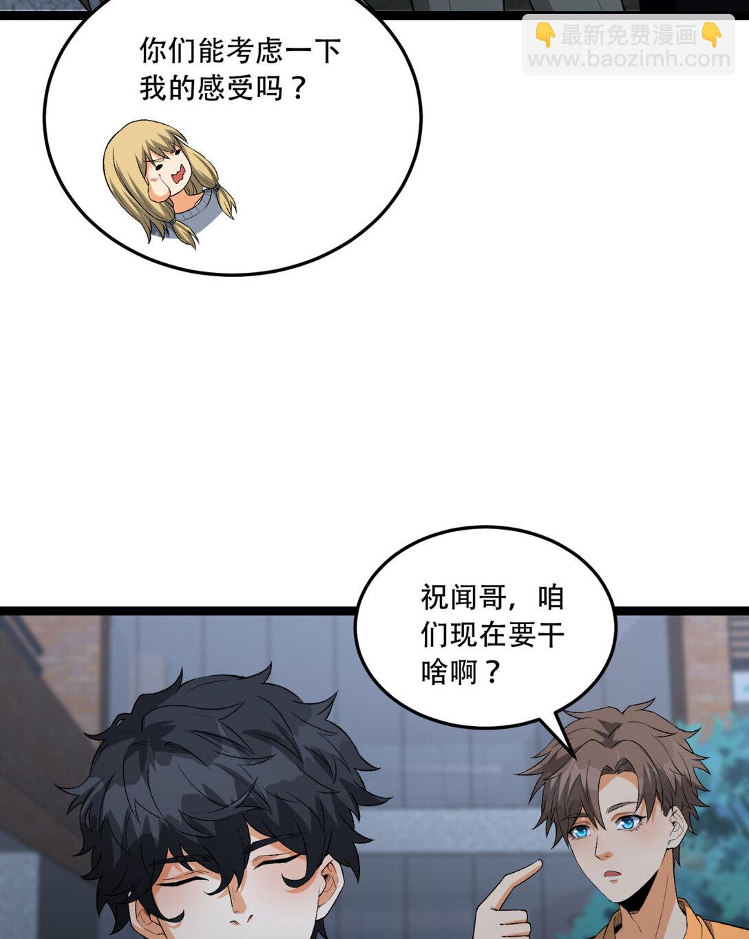 53回 什么东西？！-第54话