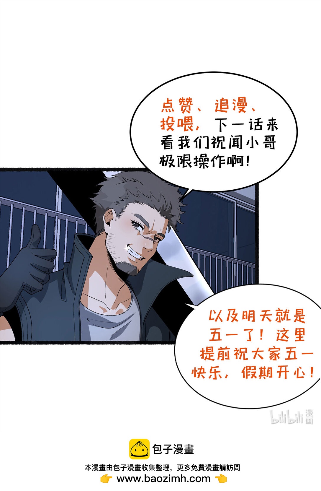 55回 糟糕！倒计时了！-第56话