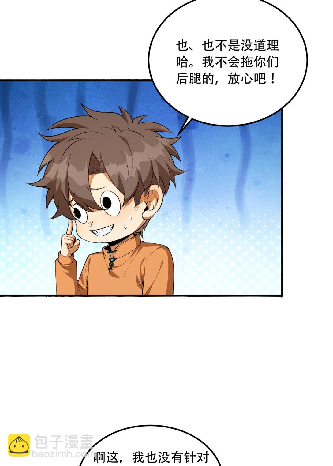 57回 我叫毕也(1/2)-第58话