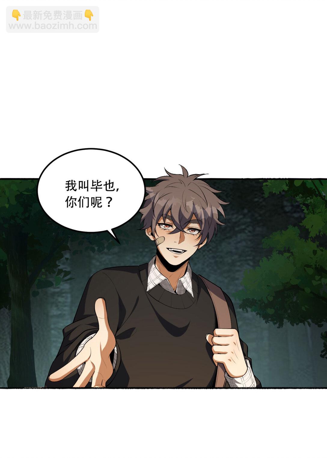 57回 我叫毕也(1/2)-第58话