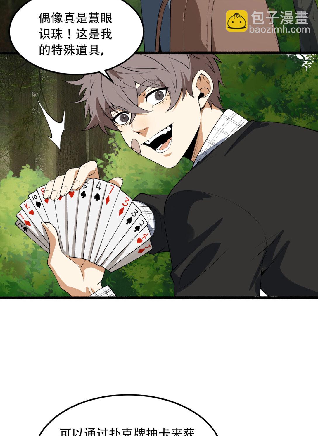 61回 &ldquo;魔术师&rdquo;毕也(1/2)-第62话